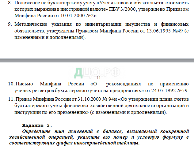 Контрольная работа по теме Бухгалтерский учет 